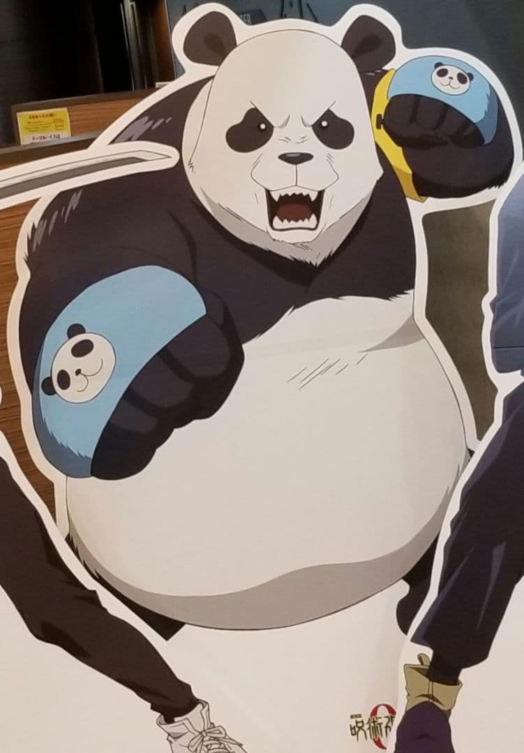 【24日まで】『劇場版 呪術廻戦0』 パンダ 　オリジナル等身大キャラスタンディ