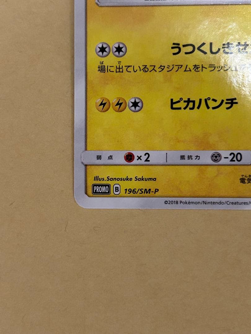 ボスごっこ　ピカチュウ フレア団