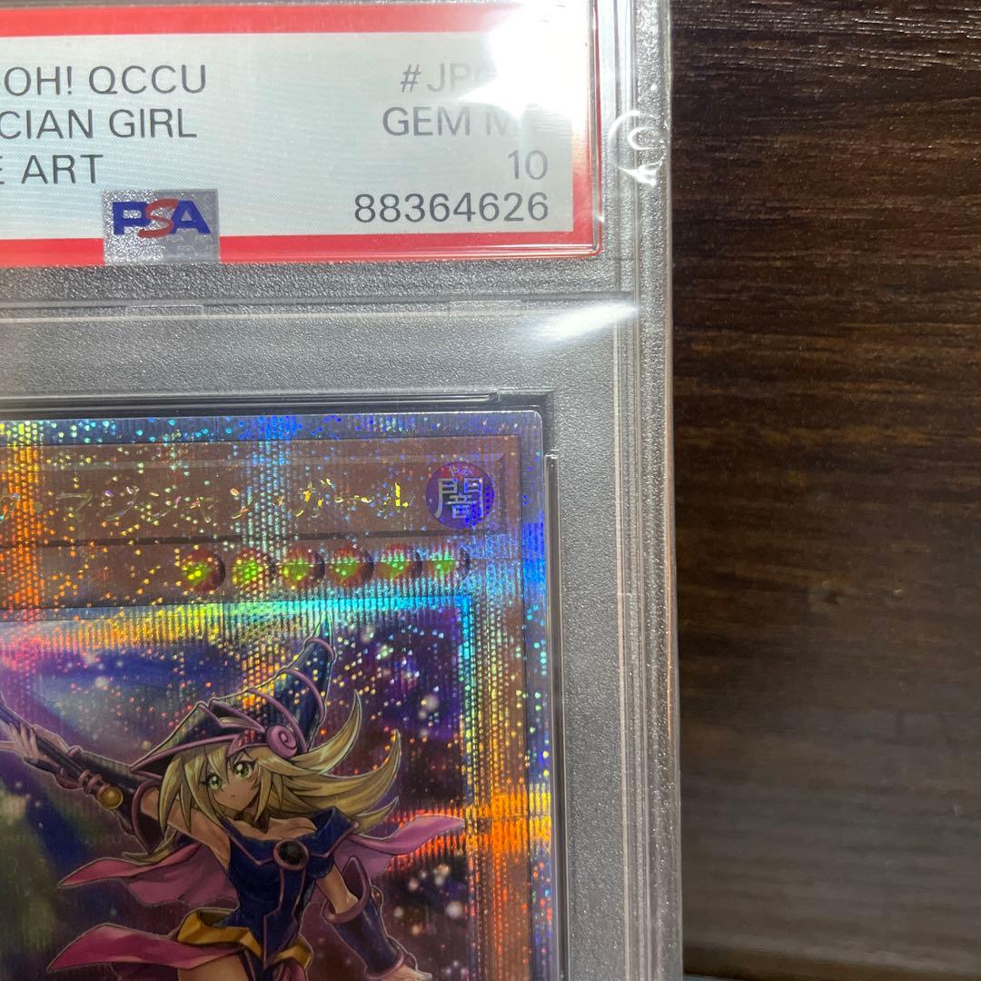 psa10】ブラックマジシャンガール　25th クオシク　絵違い