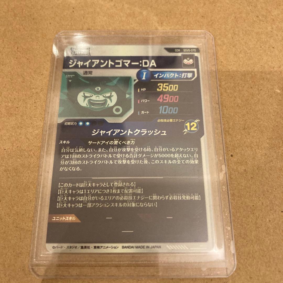 ダイバーズ ジャイアントゴマー