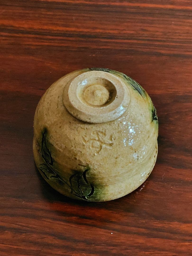 加藤唐三郎　黄瀬戸ぐい呑