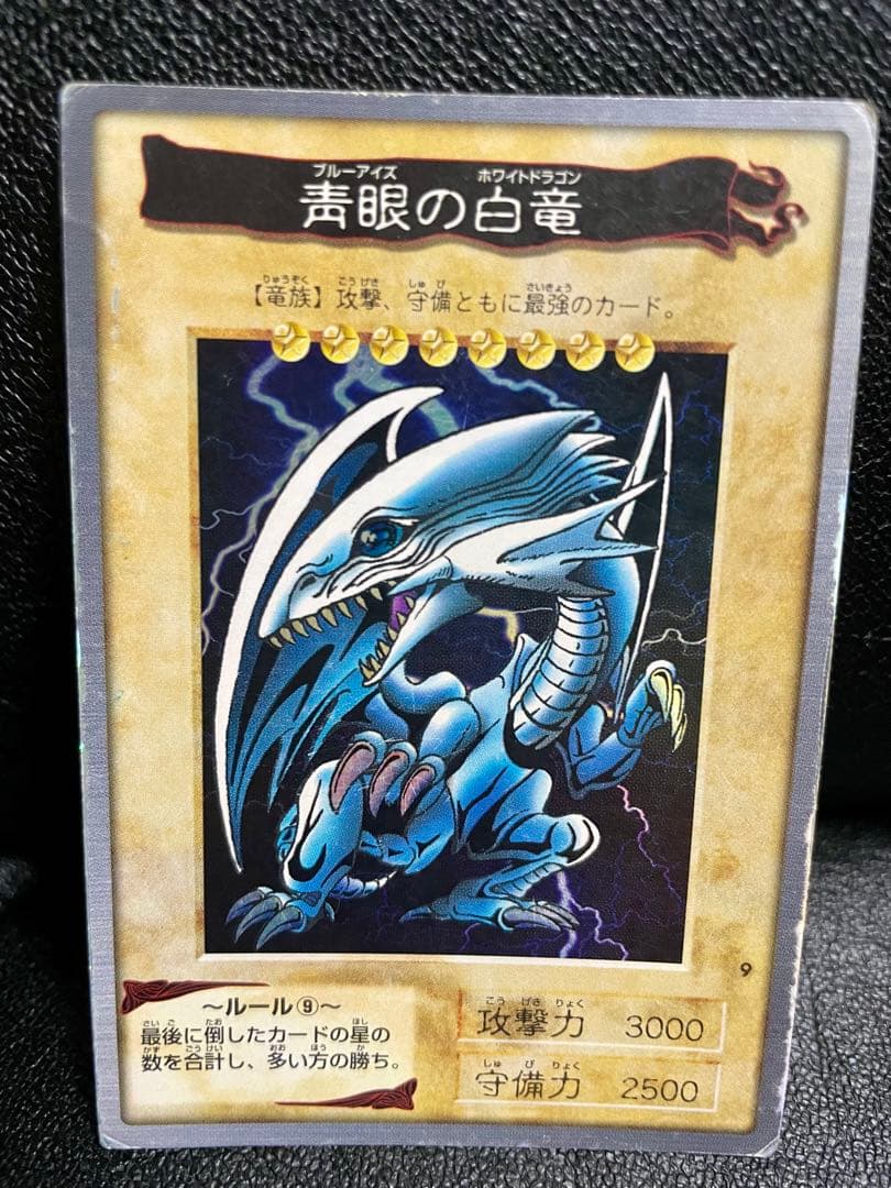 【超豪華】遊戯王カード 青眼の白竜 真紅眼の黒竜 1999年 豪華6枚セット