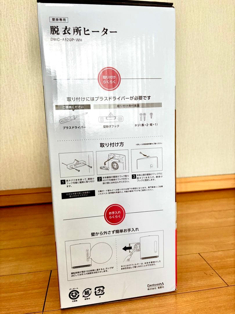 脱衣所ヒーター DWC-A120P-WH