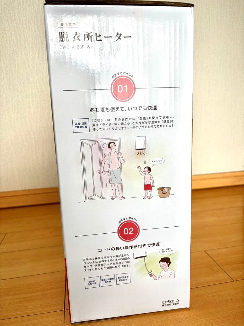 脱衣所ヒーター DWC-A120P-WH