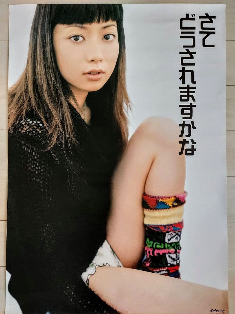 持田香織　B1ポスター　さてどうされますかな