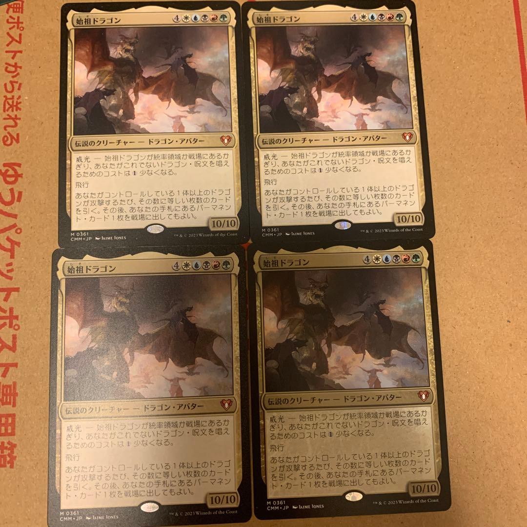 始祖ドラゴン 4枚セット mtg 日本語
