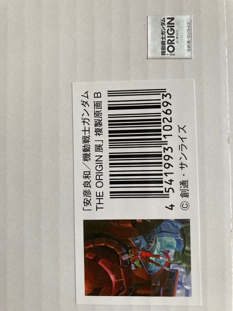 ガンダム　複製原画　シャア専用ザク