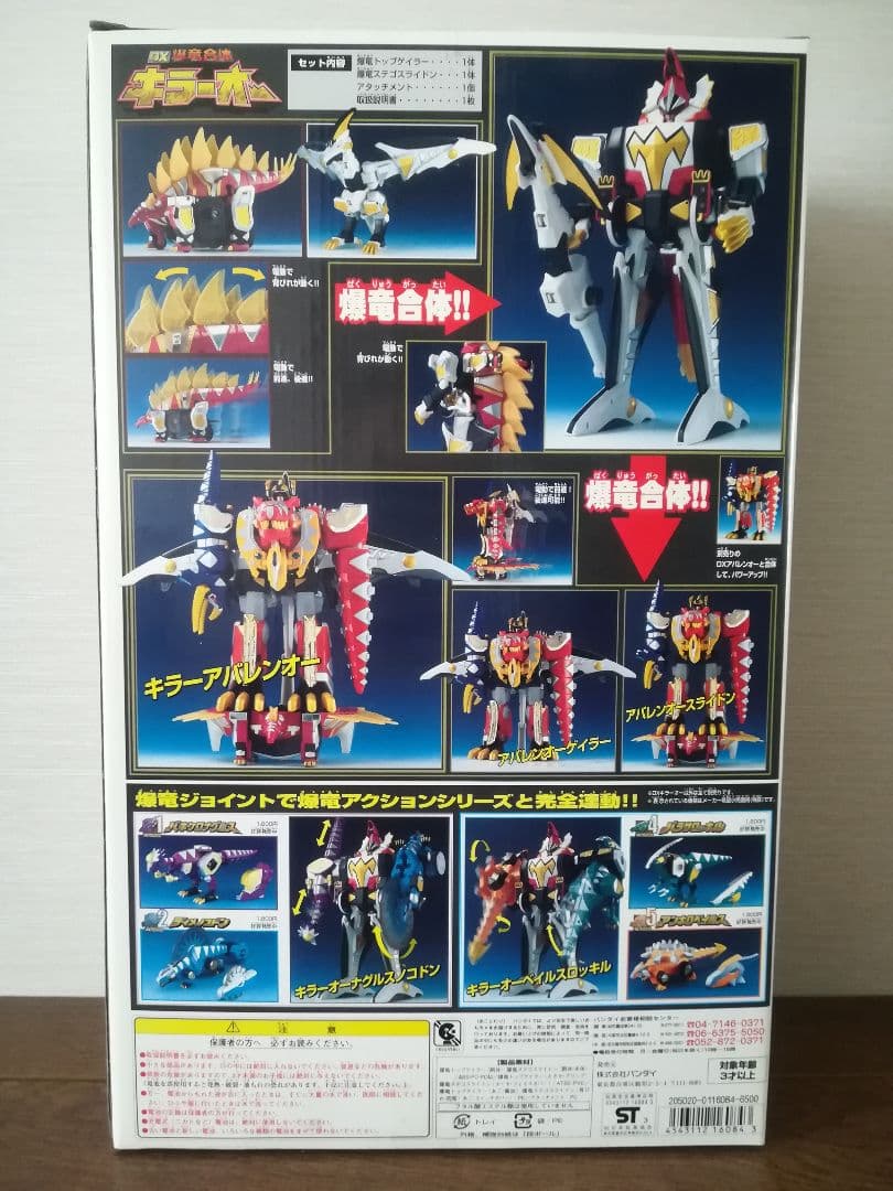 最終値引き★ 爆竜戦隊アバレンジャー キラーオー