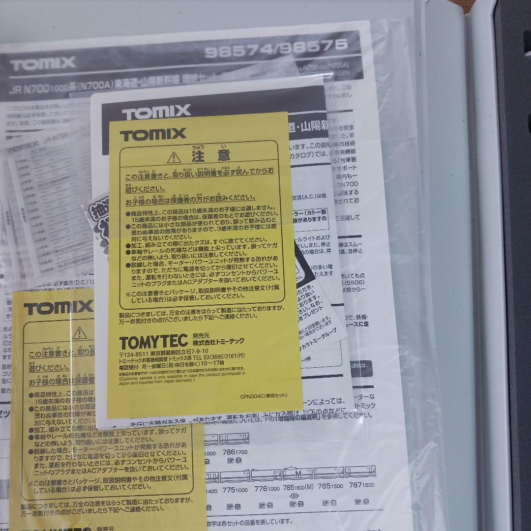 TOMIX JR N700A 系新幹線 Nゲージ 8両編成セット