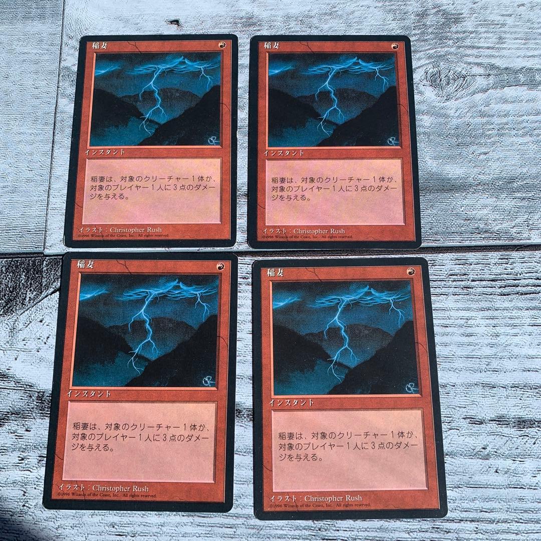 稲妻 黒枠　日本語4枚　4版希少　引退品