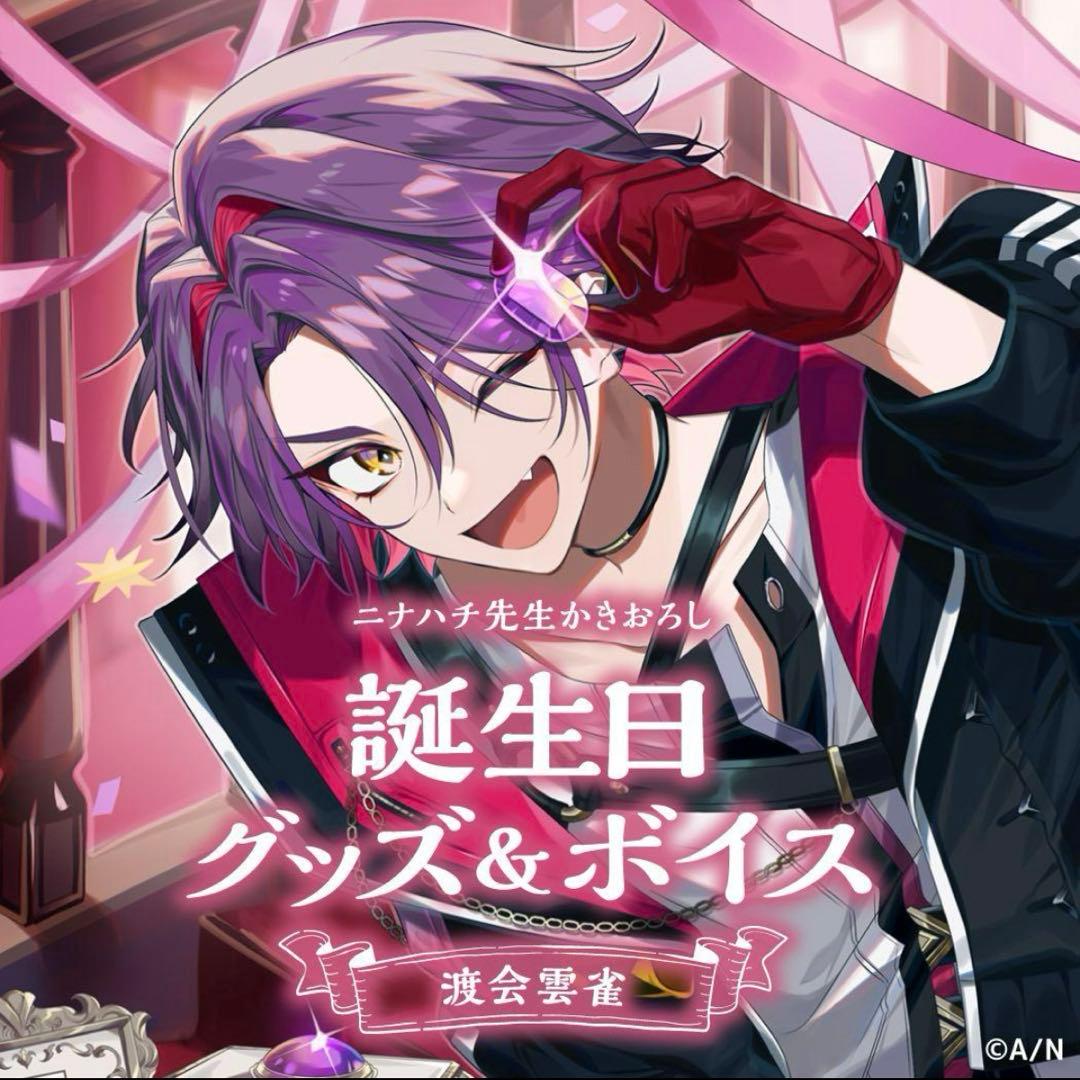 にじさんじ 渡会雲雀 誕生日グッズセット 2022