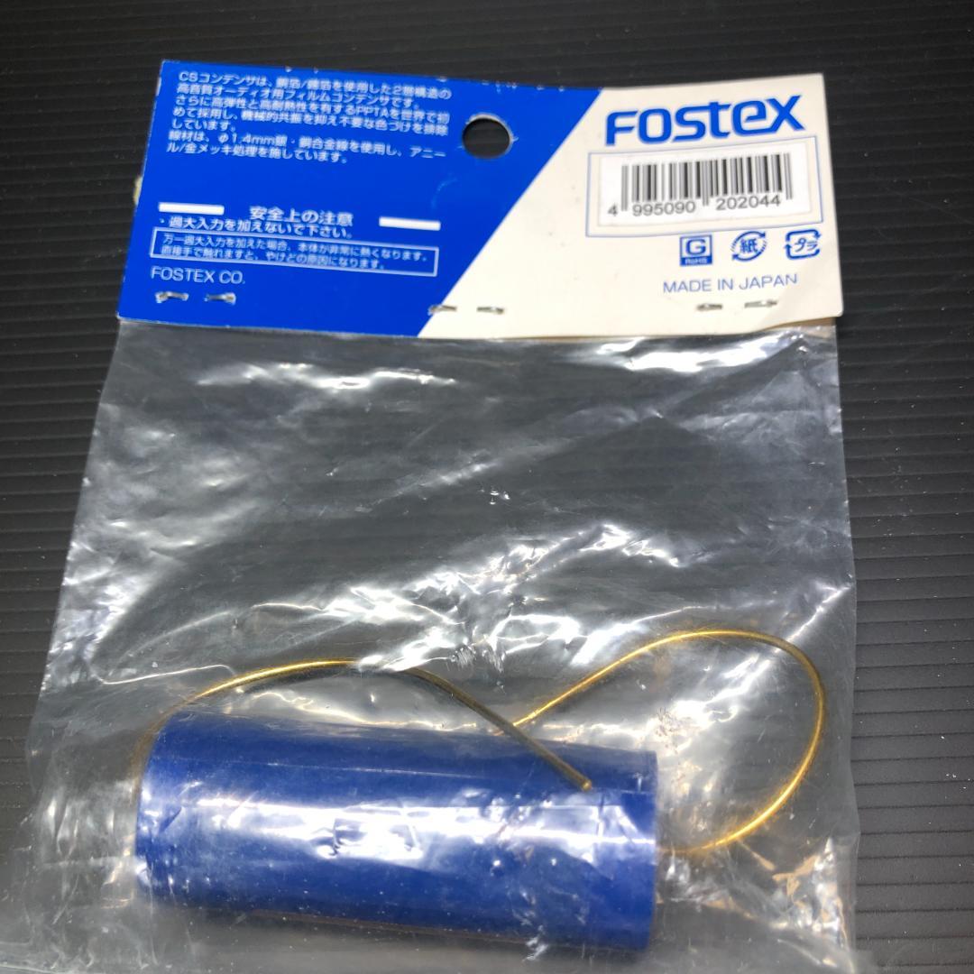 フォステクス PPTAフィルムキャップ CS3.3