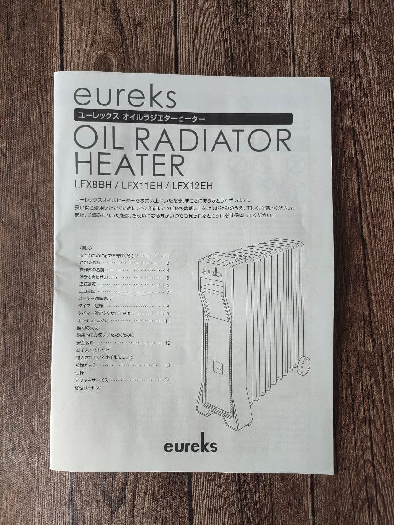 国産　オイルヒーター ユーレックス LFX11EH-IW アイボリーホワイト