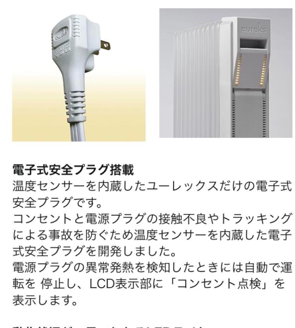 国産　オイルヒーター ユーレックス LFX11EH-IW アイボリーホワイト