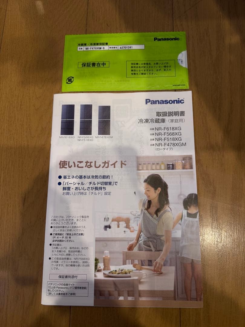 本日限定価格！パナソニック 冷蔵庫 472L NR-F478XGM-B