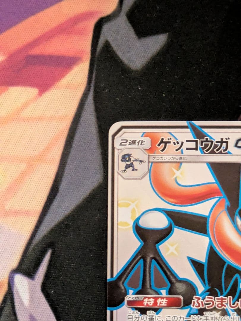 ゲッコウガGX SSR　ウルトラシャイニー