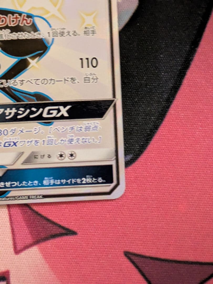 ゲッコウガGX SSR　ウルトラシャイニー