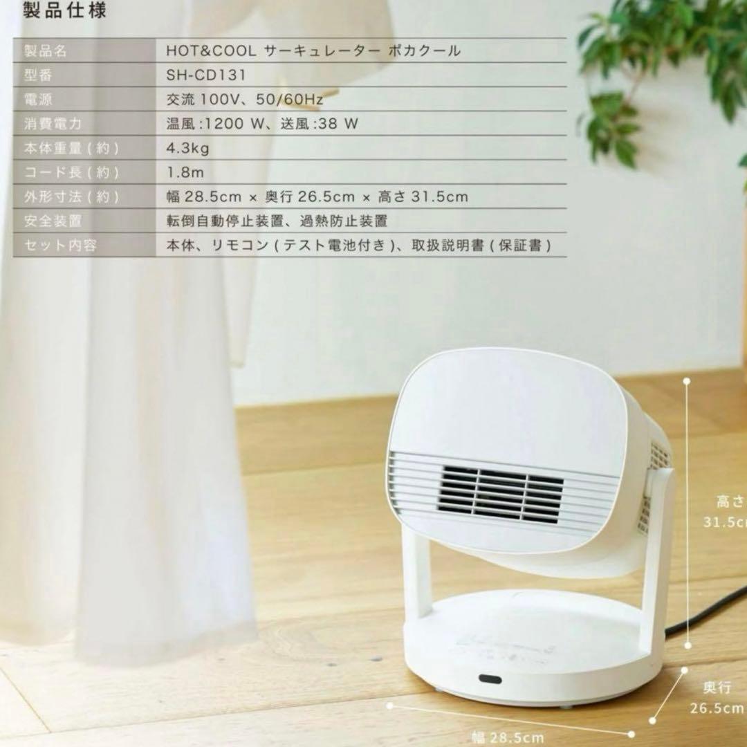 シロカ　1台4役　HOT&COOL サーキュレーター　SH-CD131 ホワイト