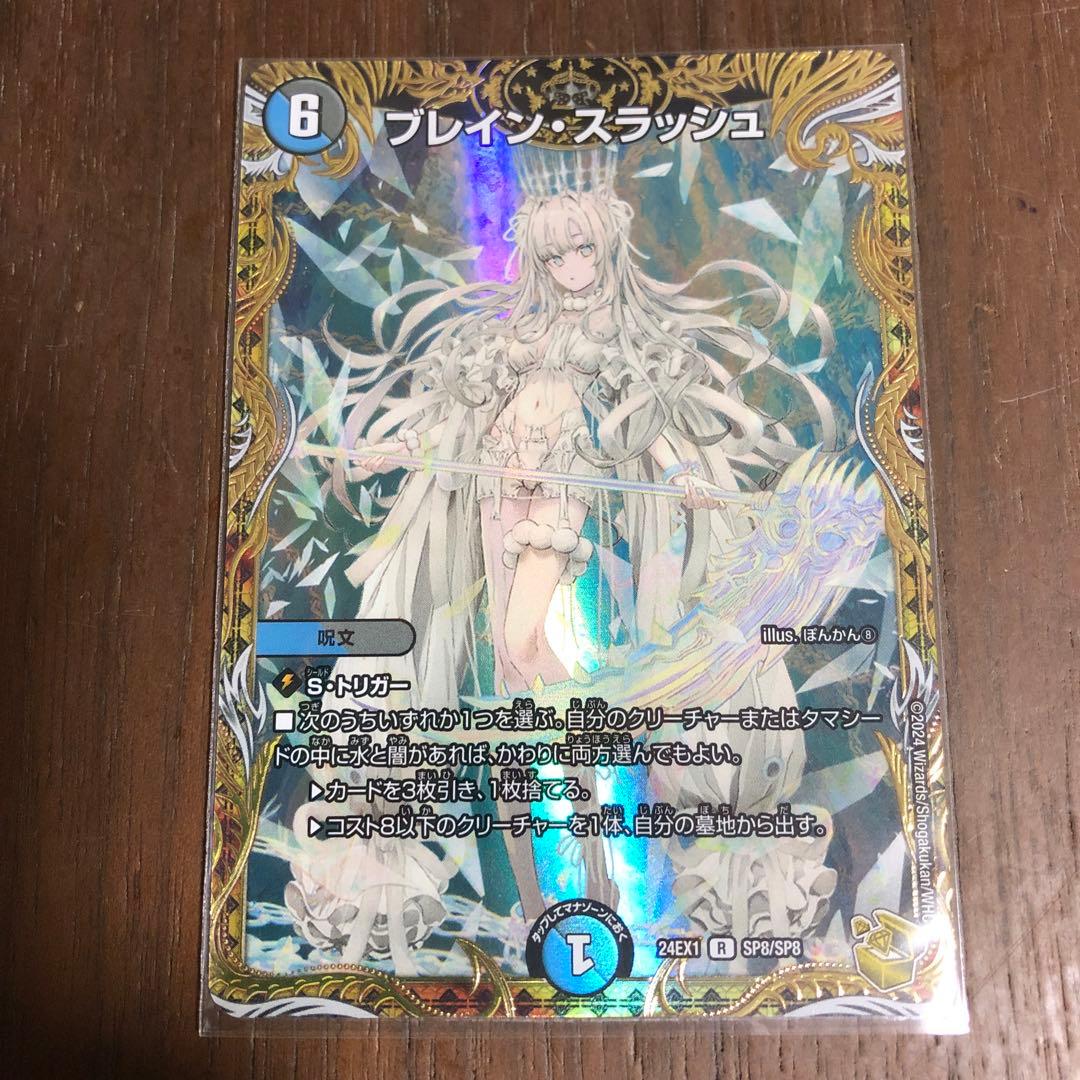 ブレイン・スラッシュ　金トレ　デュエマ