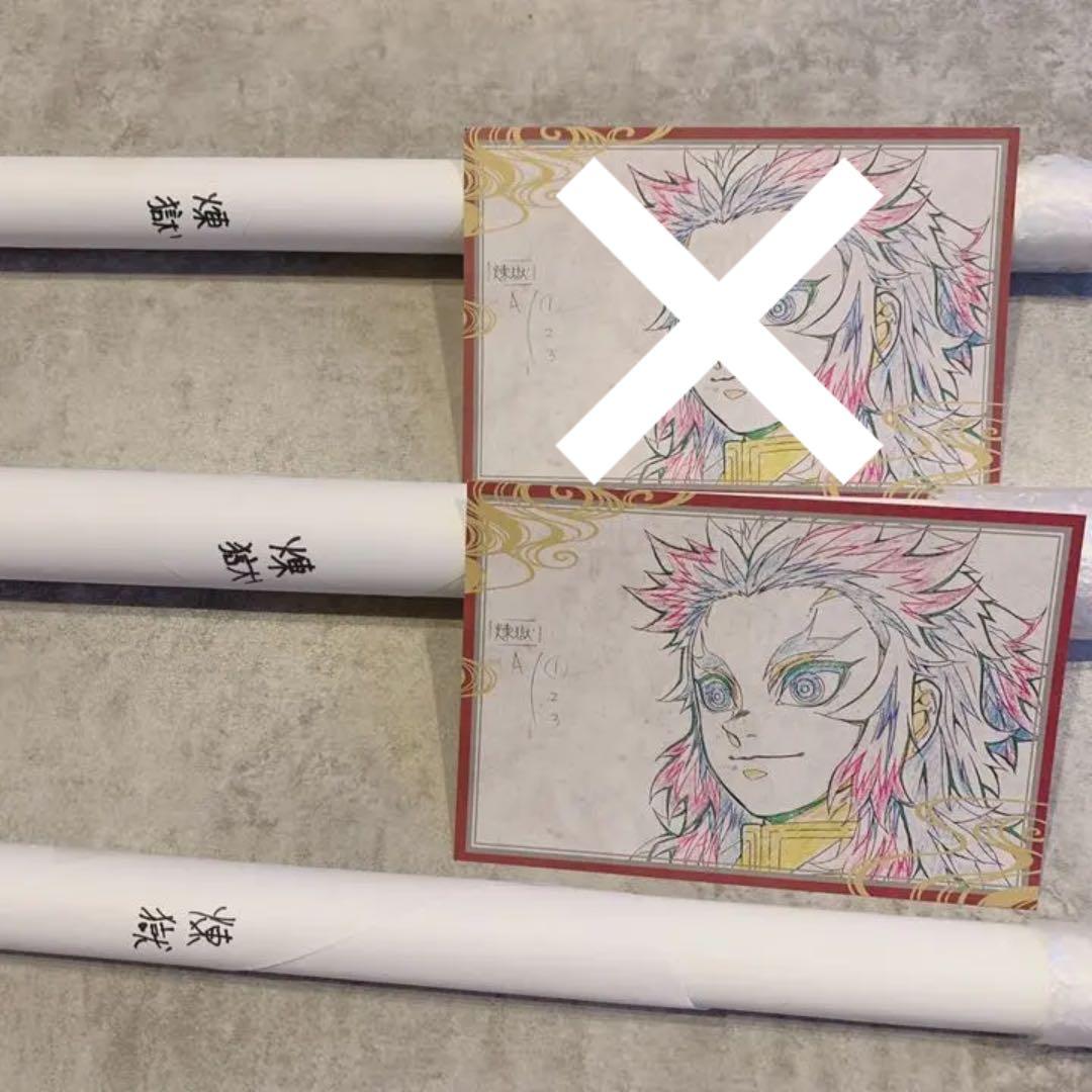 煉獄杏寿郎 B2 原画ポスター