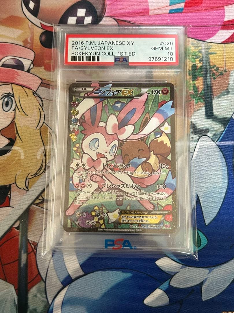 ニンフィアEX エラー版　PSA10