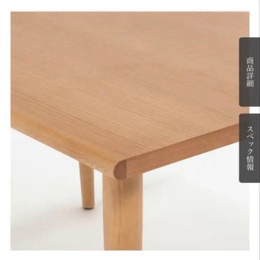 大塚家具　ダイニングテーブル　「ユノ3 」120mm