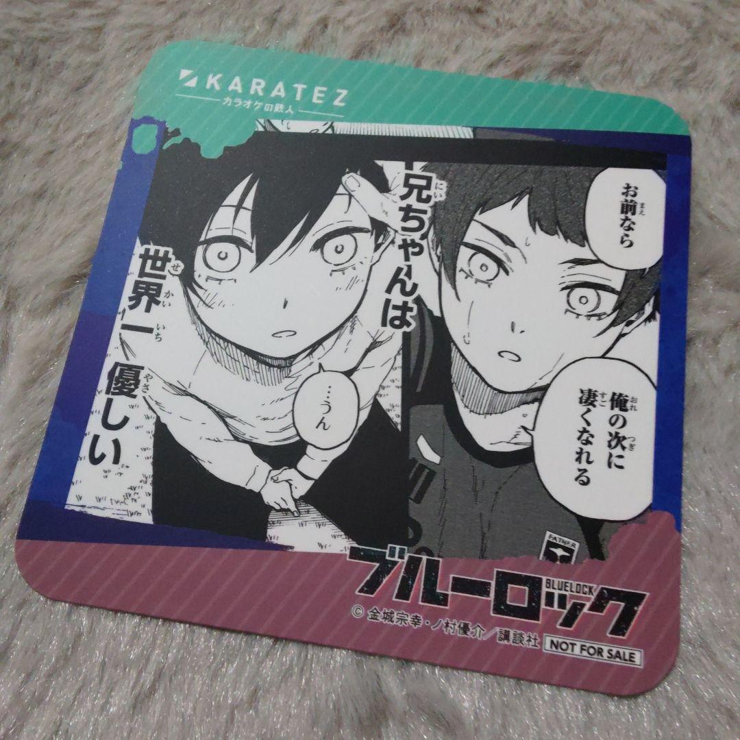 幼少　糸師凛　糸師冴　カード　コースター　カラオケの鉄人　ブルーロック　ブルロ