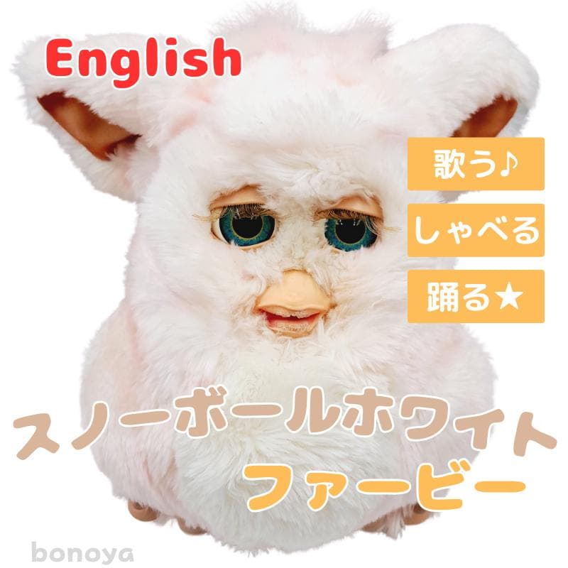 ファービー２ ストロベリーミルク 青目 英語 1078 完全動作確認済み