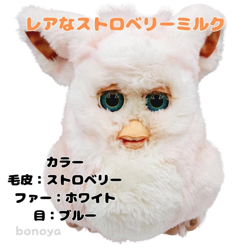 ファービー２ ストロベリーミルク 青目 英語 1078 完全動作確認済み