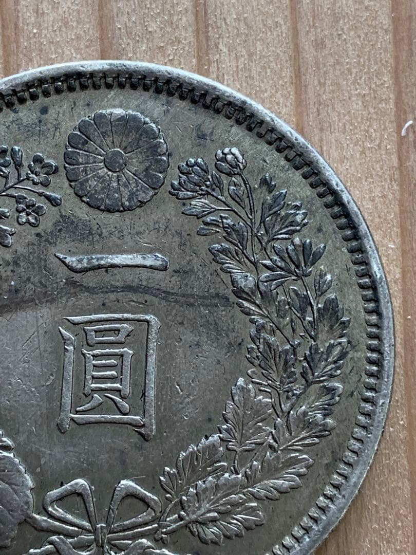 一圓銀貨 明治七年　後期　浅彫