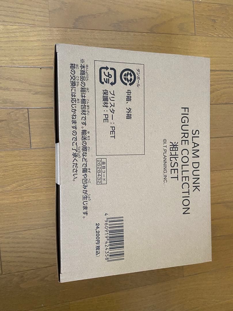 【新品・限定】slam dunk スラムダンク　フィギュアコレクション城北SET