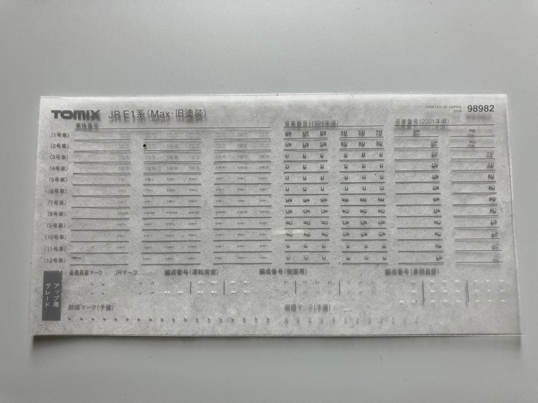 【室内灯つき】トミックス 〈98982〉Ｅ１系東北・上越新幹線(Ｍａｘ・旧塗装)