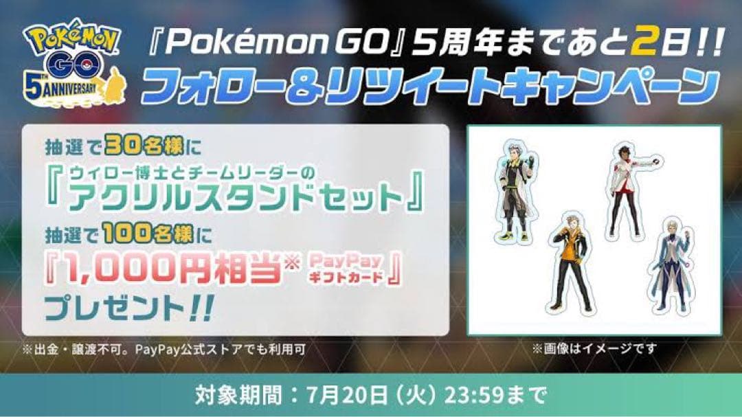 超希少 ポケモンGO 5周年キャンペーン アクリルスタンド 4体セット 未開封