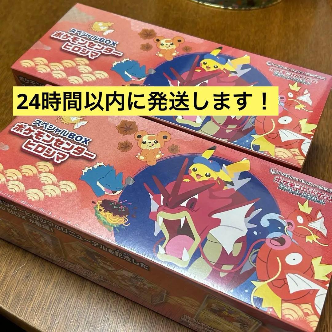 【未開封】ポケモンセンターヒロシマ スペシャルBOX 2箱