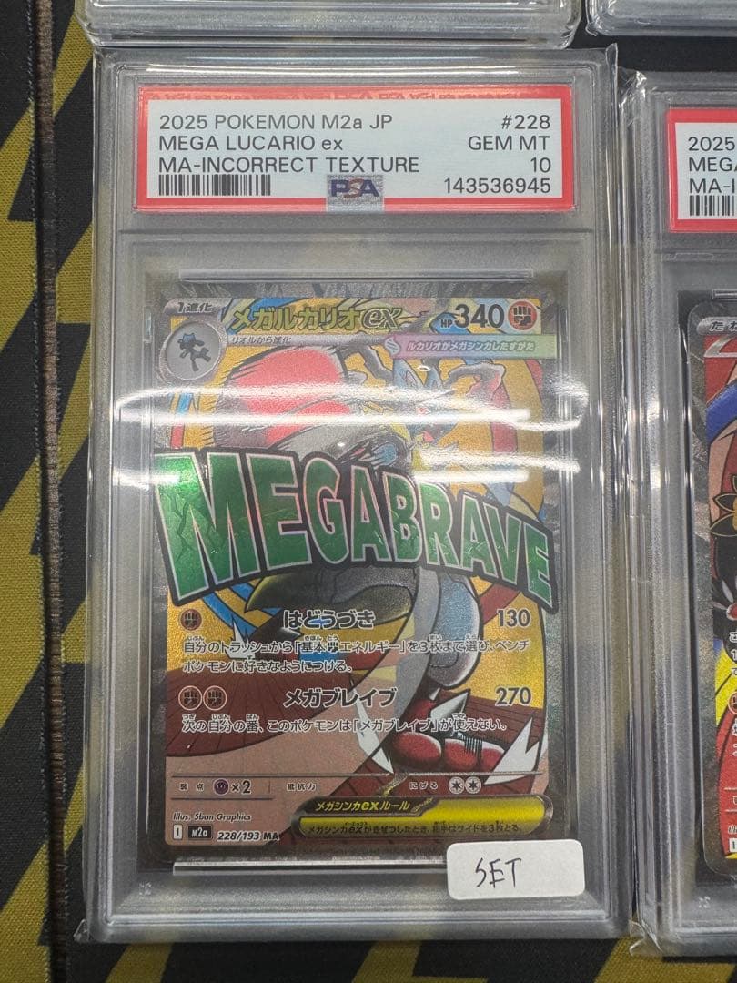 ポケモンカード MA エラー 10連番