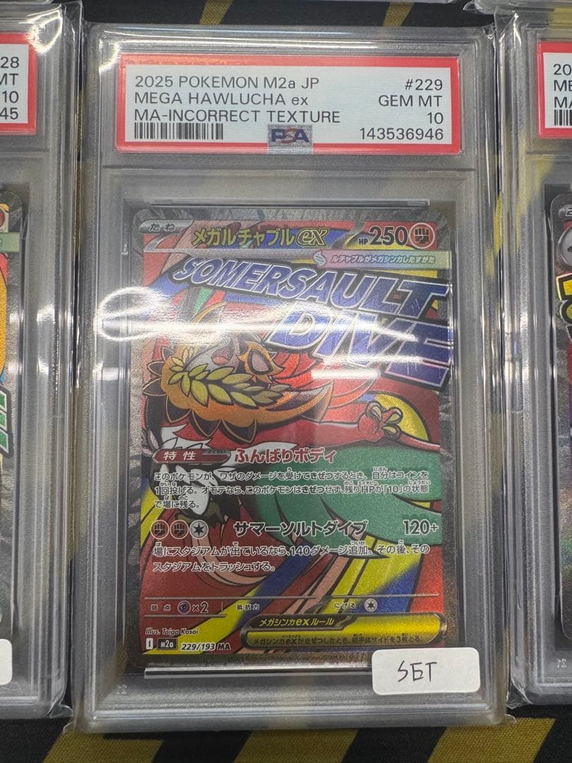 ポケモンカード MA エラー 10連番