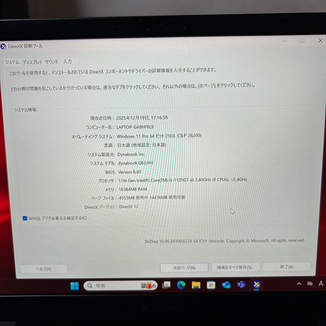 美品 東芝 TOSHIBA dynabook G83/HV 16GB オフィス