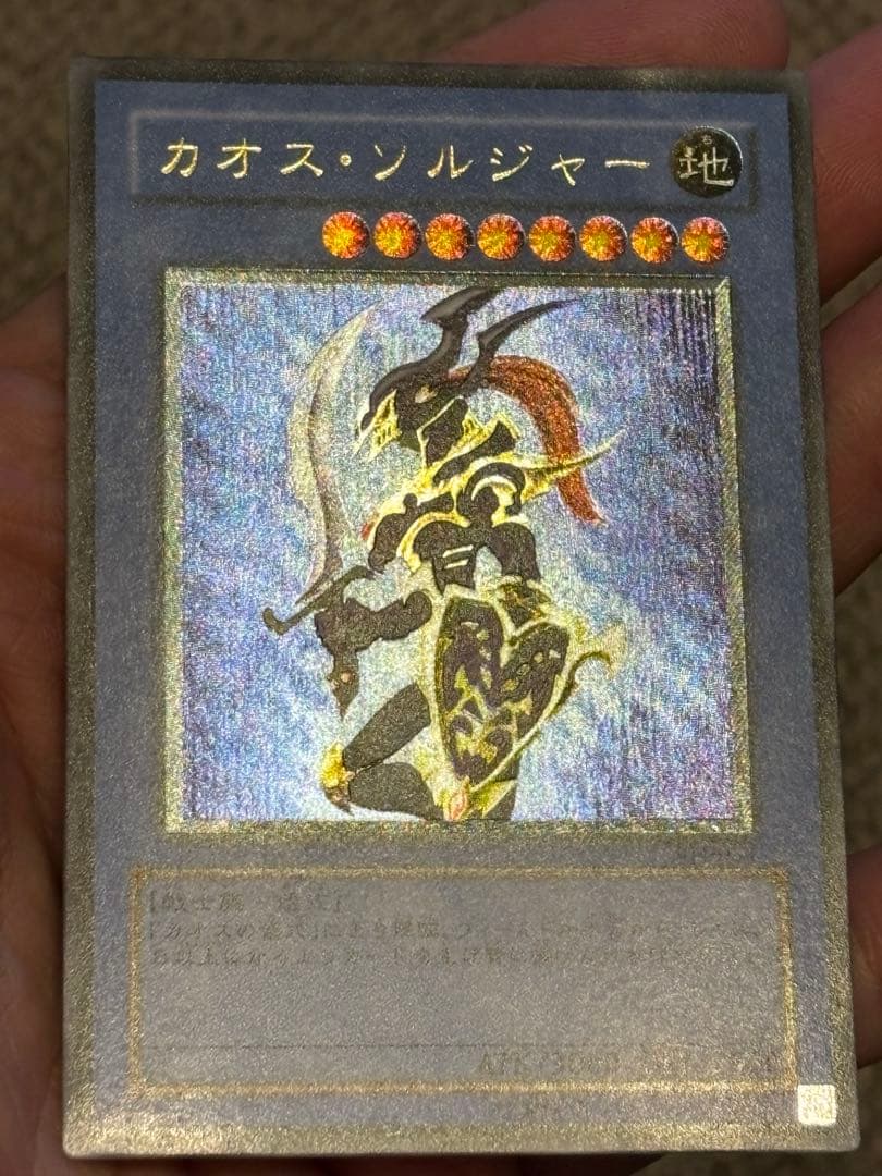 遊戯王/カオス・ソルジャー/レリーフ