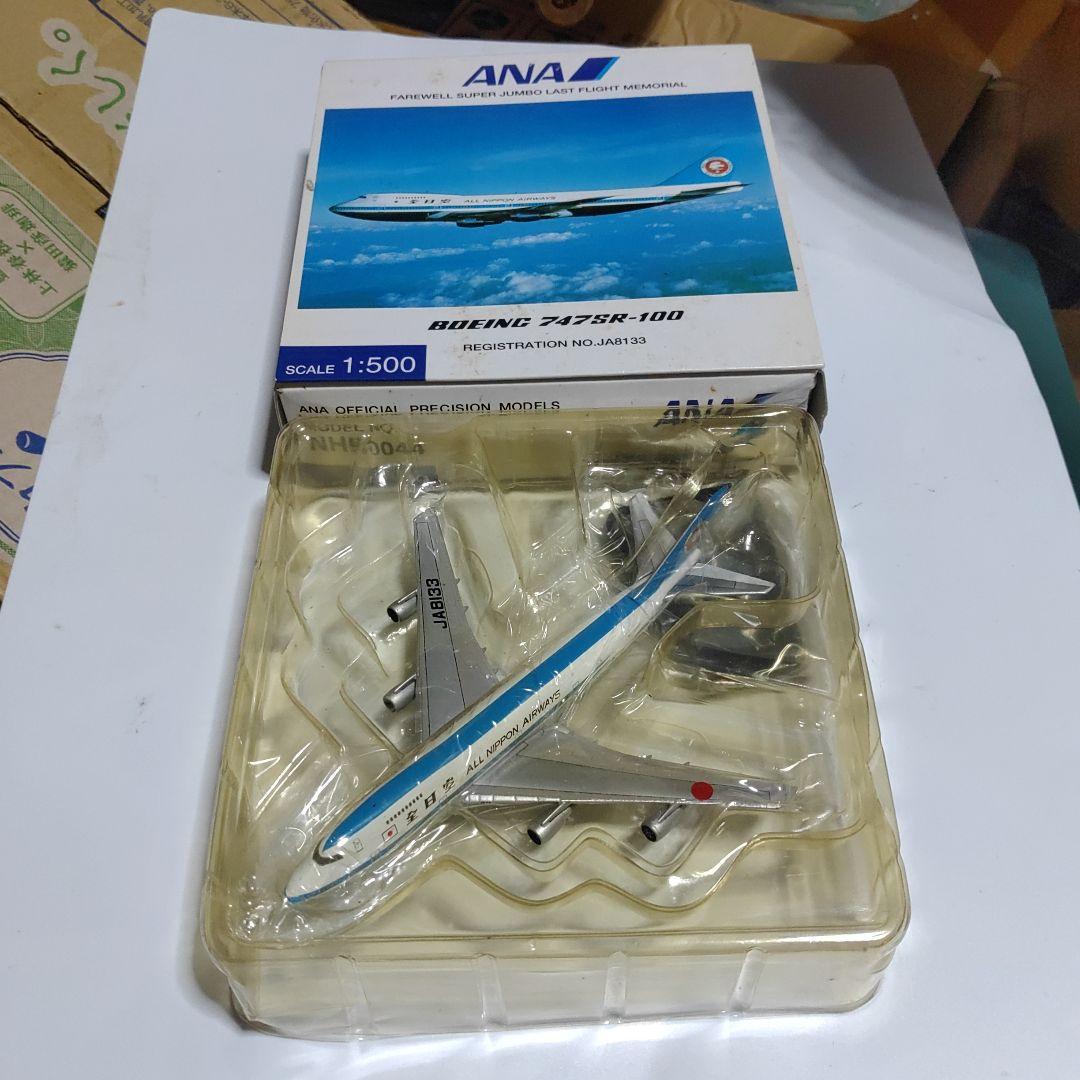 【全日空】航空機模型　1:500 ボーイング747SR−100