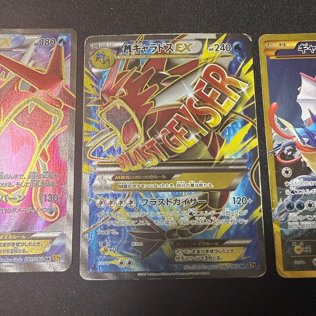 ポケモンカード XY 破天の怒り MギャラドスEX SR 他
