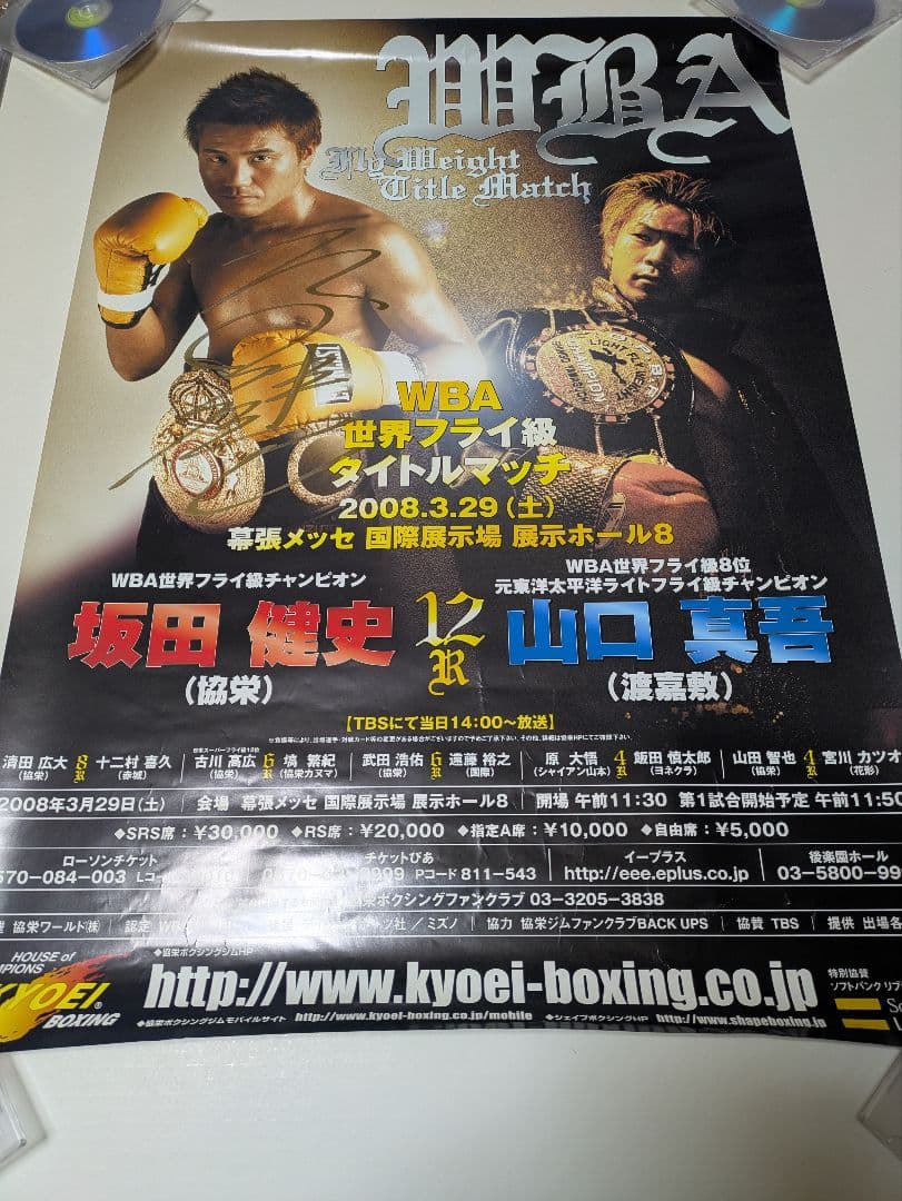 ボクシング ポスター 坂田健史×山口真吾 Boxing Poster サイン入り