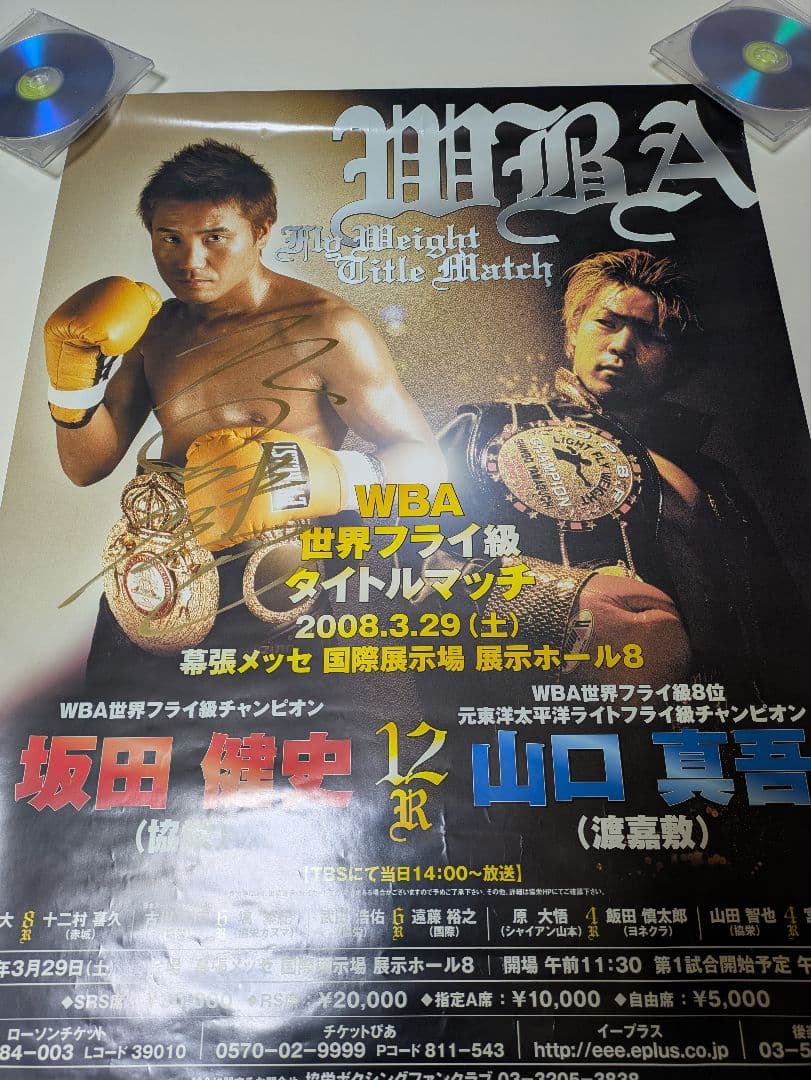 ボクシング ポスター 坂田健史×山口真吾 Boxing Poster サイン入り