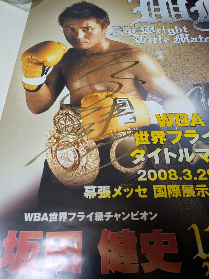 ボクシング ポスター 坂田健史×山口真吾 Boxing Poster サイン入り