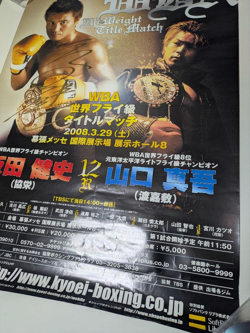 ボクシング ポスター 坂田健史×山口真吾 Boxing Poster サイン入り