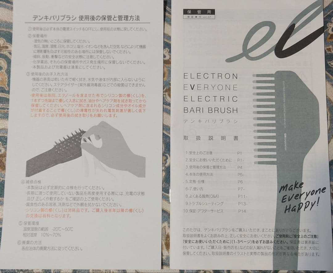 エレクトロンエブリワン　デンキバリブラシ　電気バリブラシ