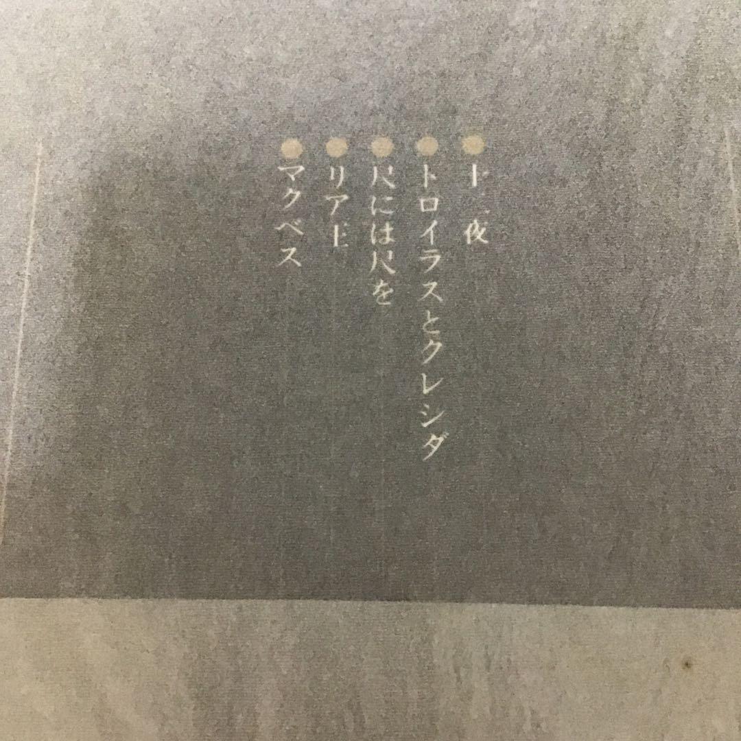 シェイクスピア全集　全7巻　小田島雄志 訳　白水社