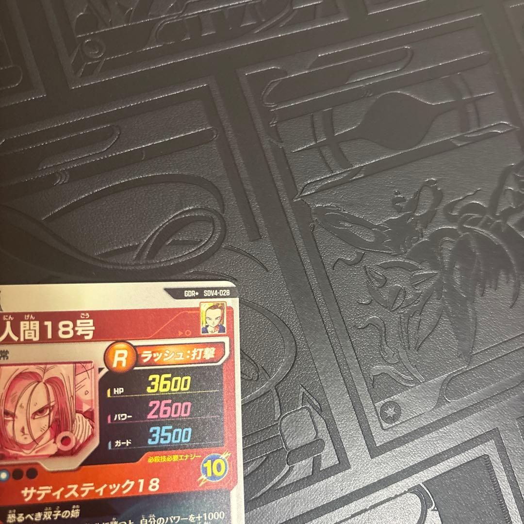 ドラゴンボールスーパーダイバーズ 人造人間18号 パラレル