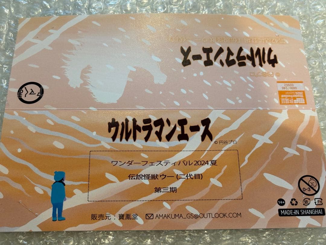 AMAKUMA アマくま ウー 二代目 クリアイエロー成型 WF2024夏