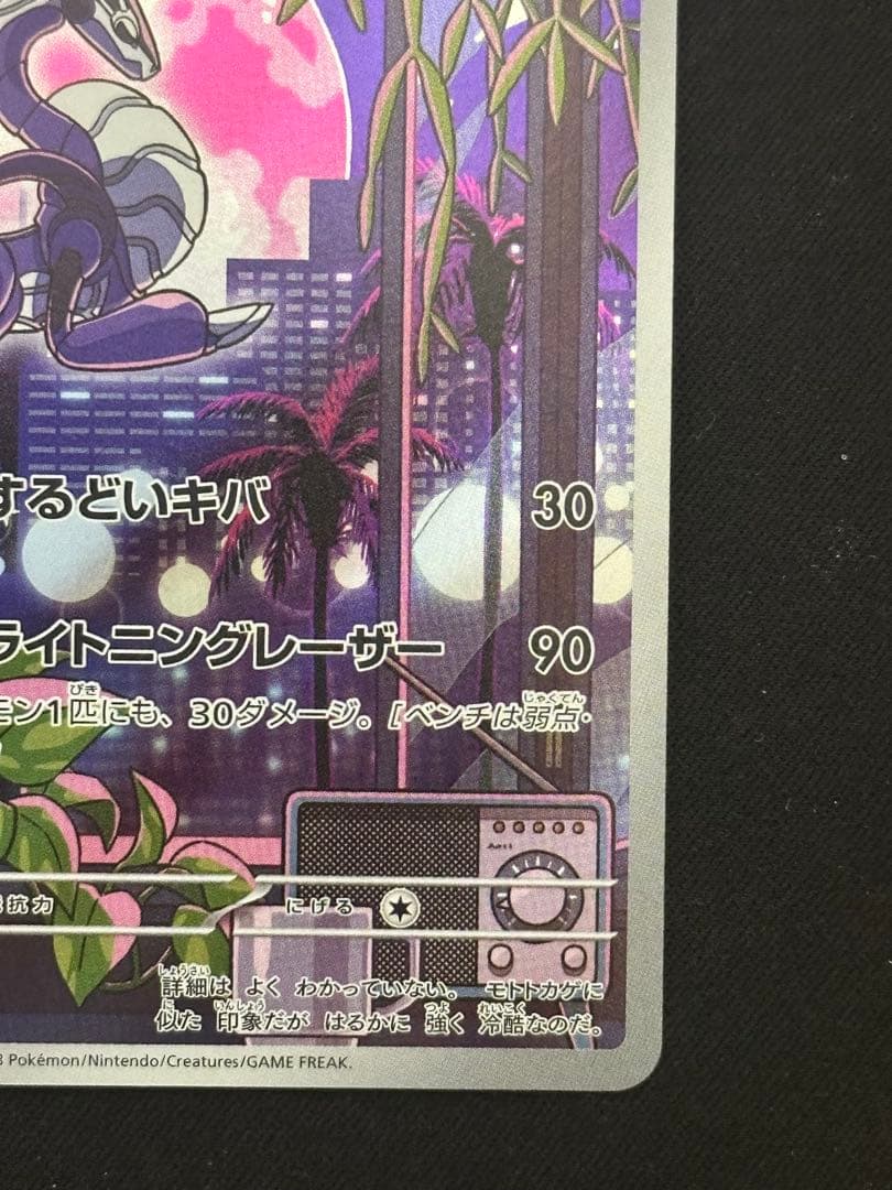 ミライドン トリプレットビート シールド戦プロモ