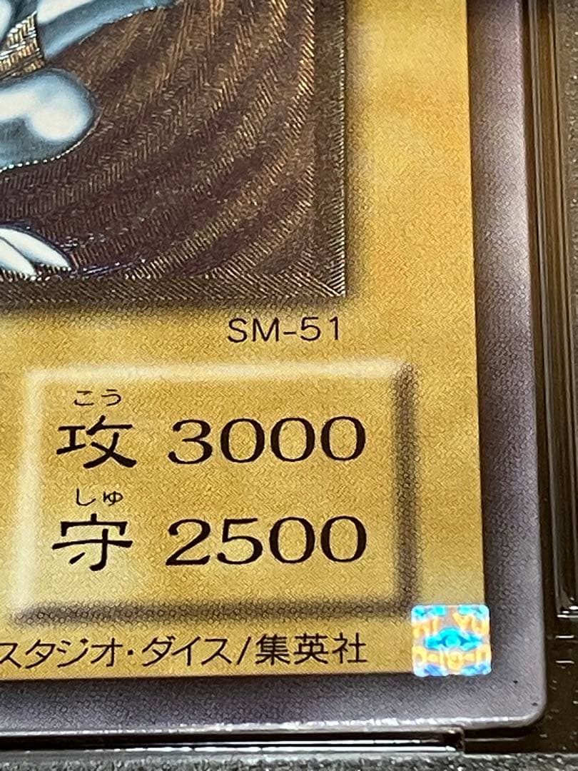 遊戯王　ブルーアイズホワイトドラゴン　レリーフ　PSA6　SM-51
